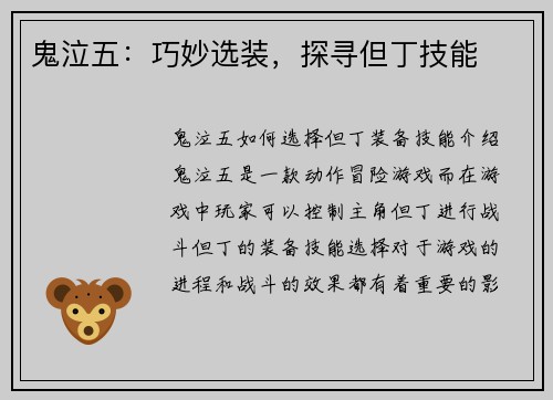鬼泣五：巧妙选装，探寻但丁技能