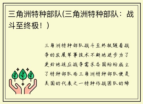 三角洲特种部队(三角洲特种部队：战斗至终极！)